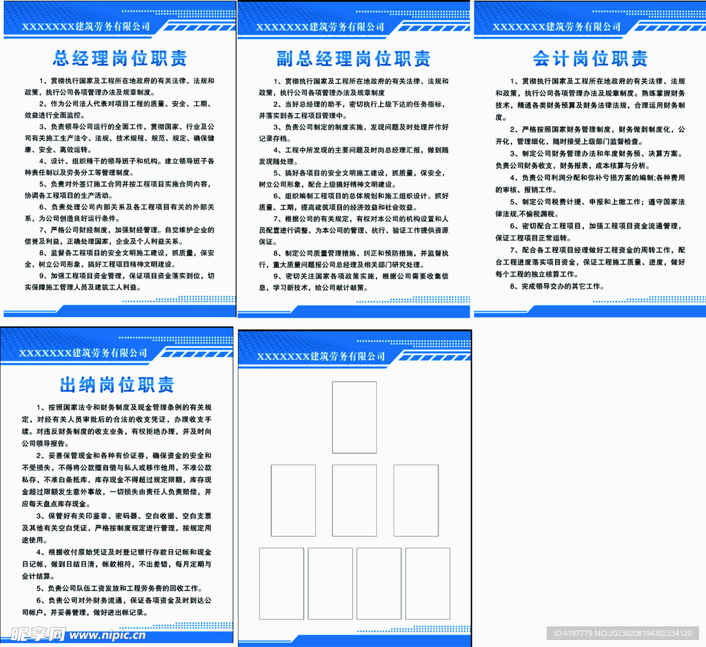 建筑公司职责制度牌