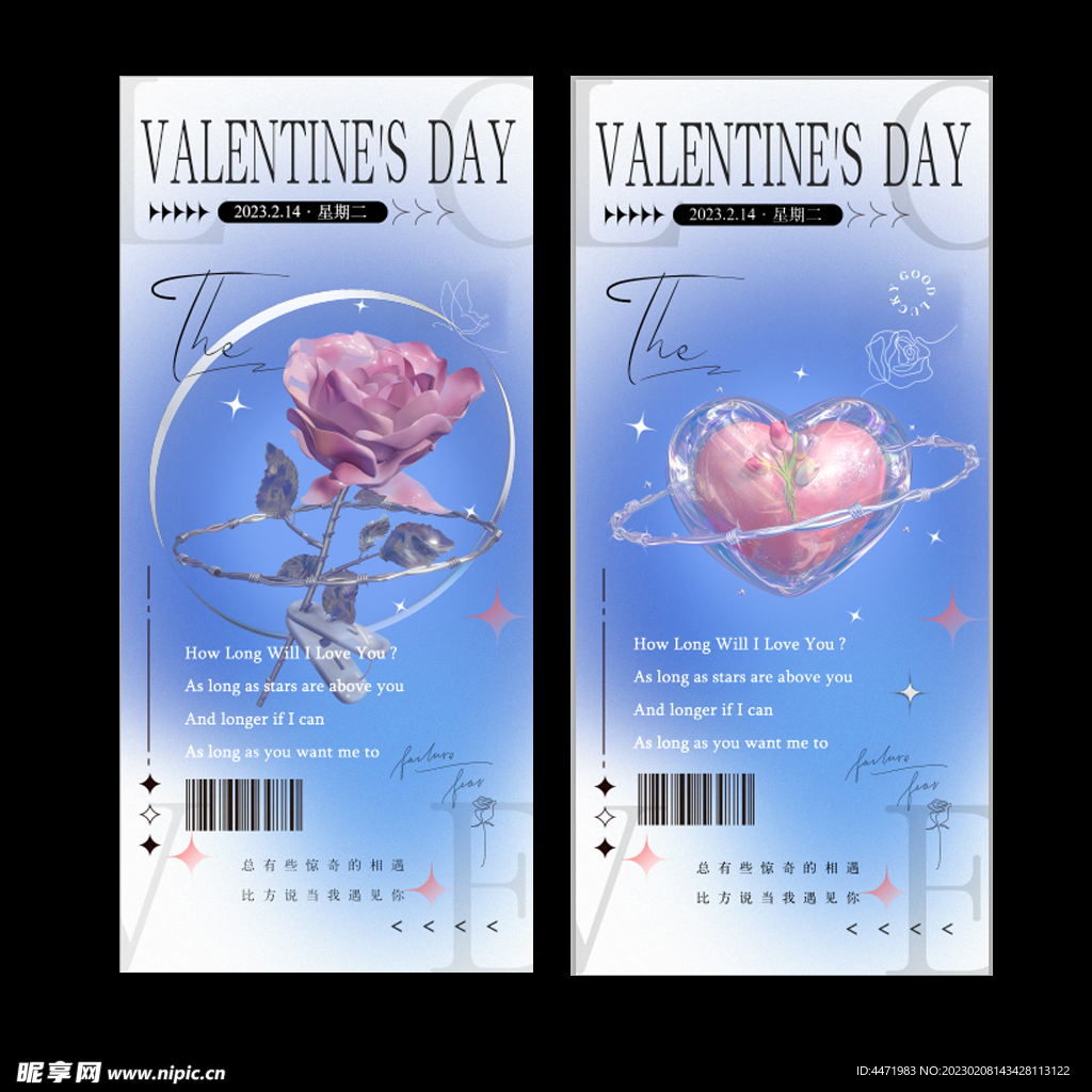  情人节海报 