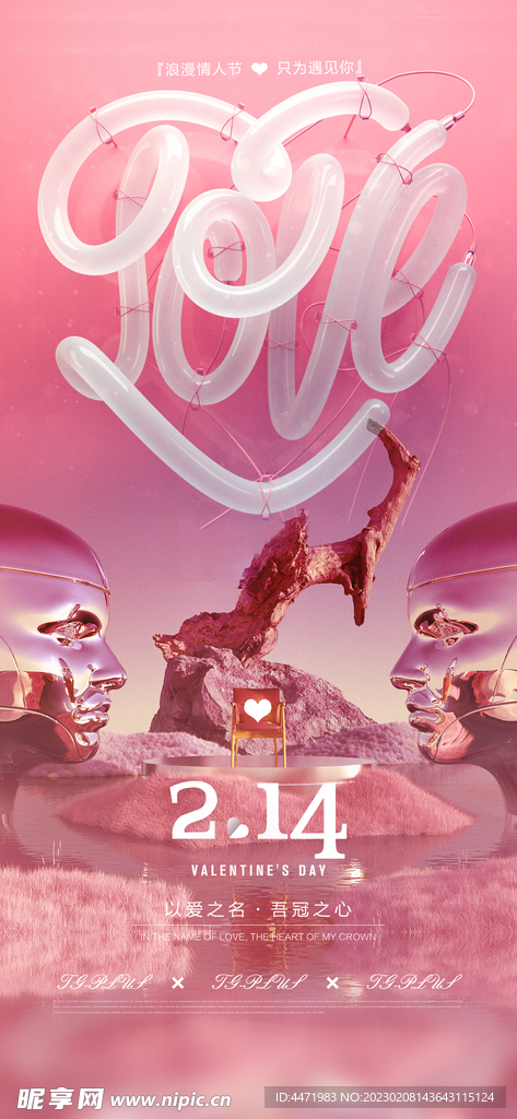 情人节海报