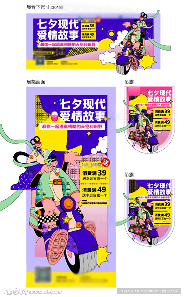  七夕情人节海报