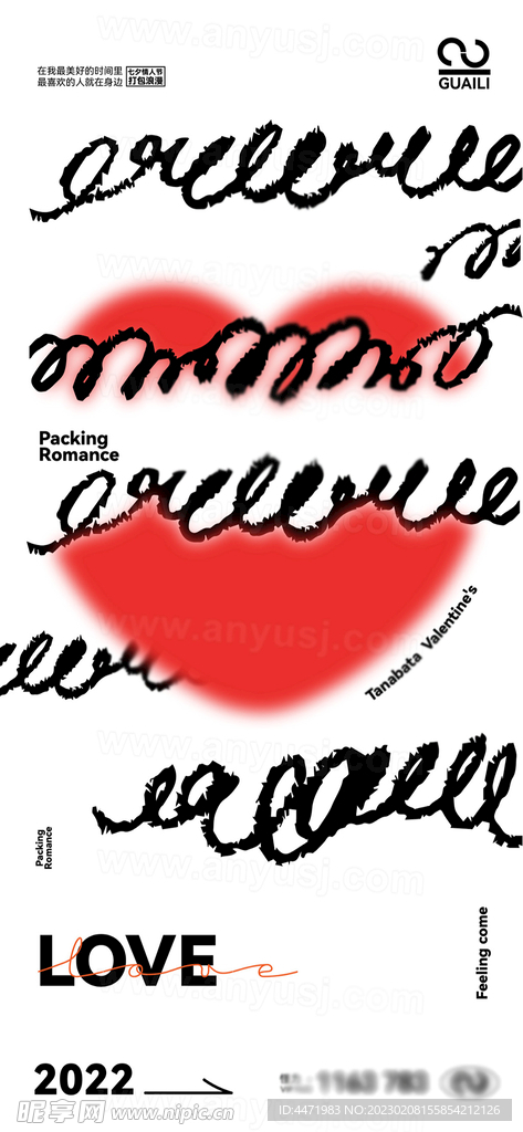 情人节海报 
