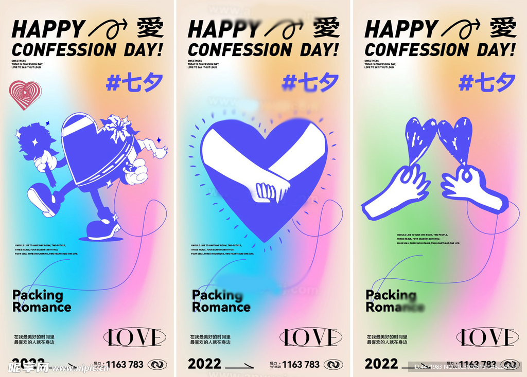 情人节海报