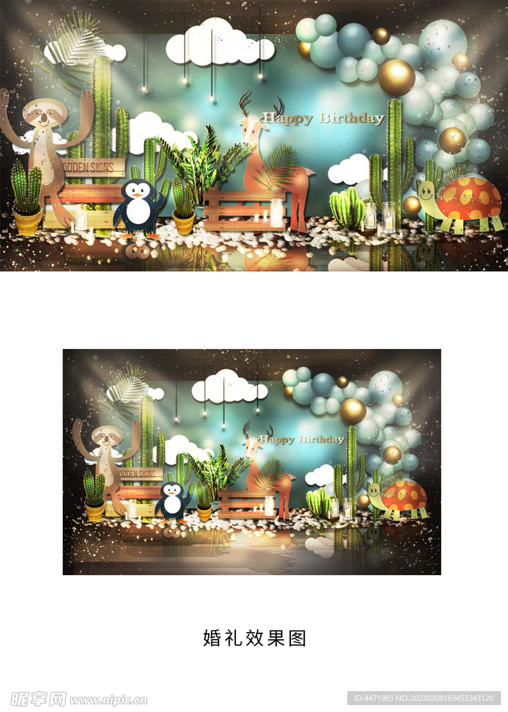 森系儿童派对效果图