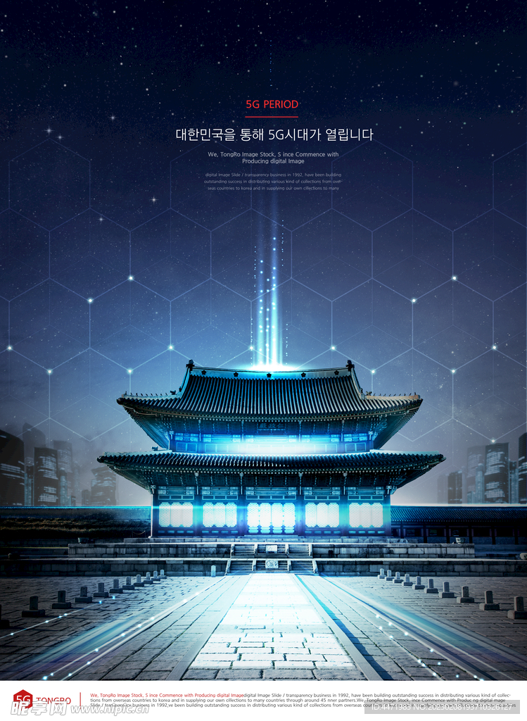 5G时代海报