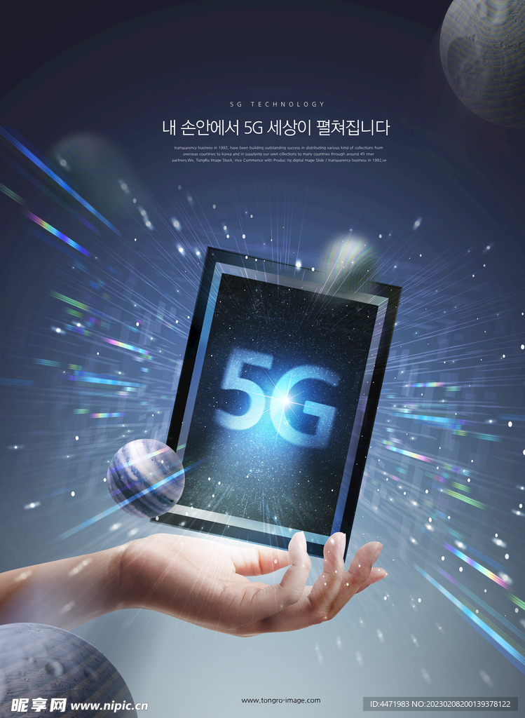 5G时代海报 
