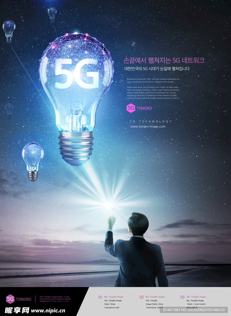 5G时代海报 