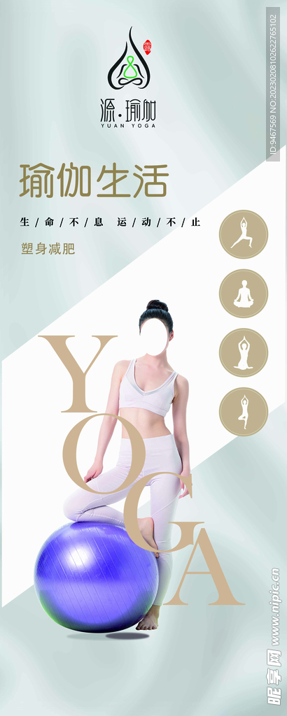 瑜伽海报