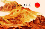 万里长城图