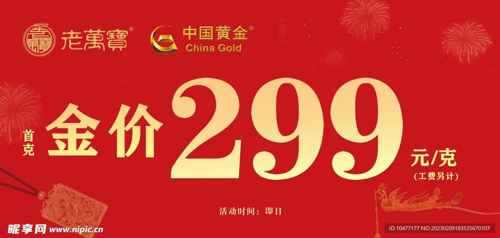 黄金 金价 红色海报