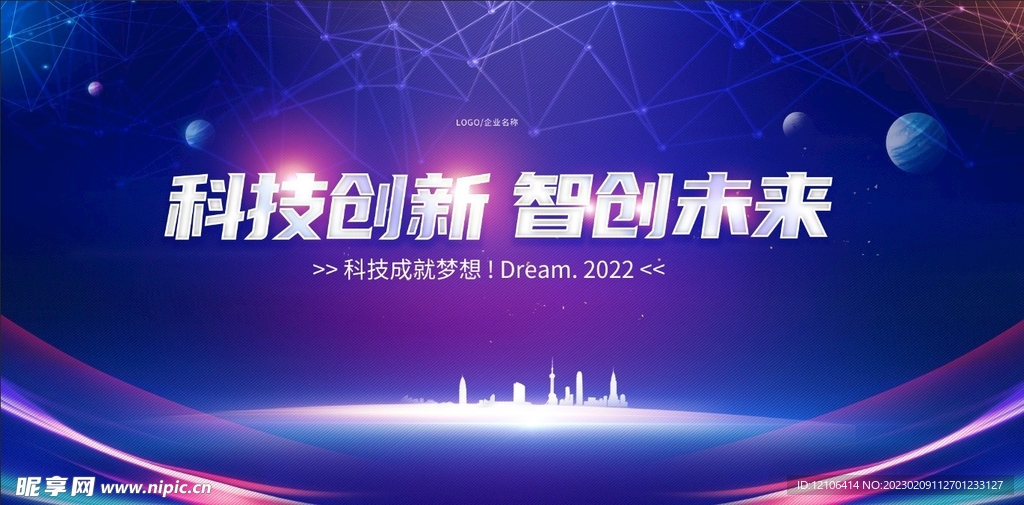 智能科技创未来