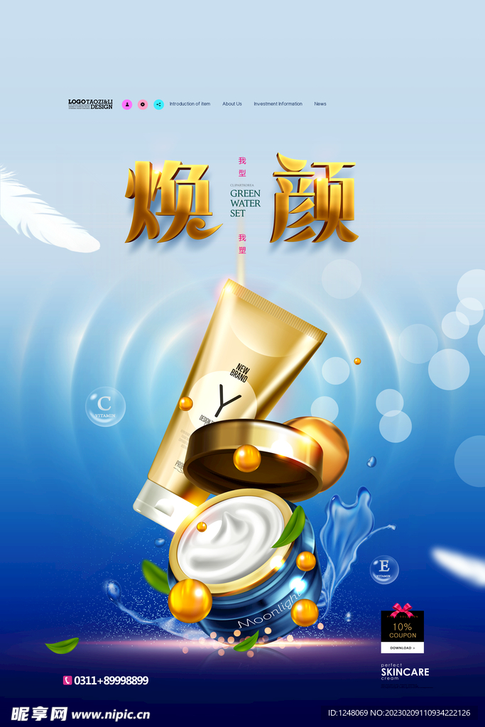 补水美白蓝色化妆品海报