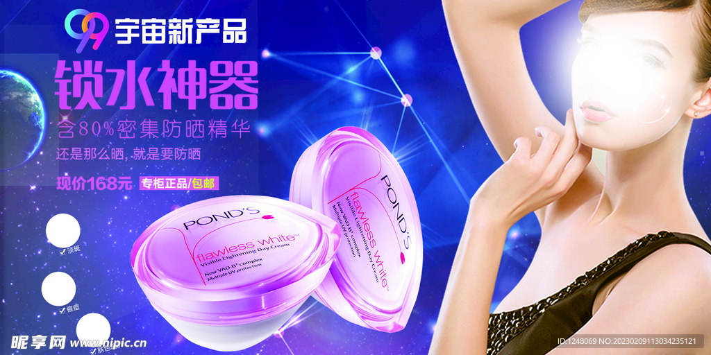 美丽时尚化妆品宣传海报