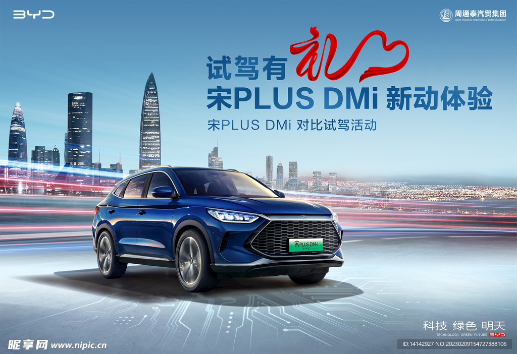 试驾 比亚迪