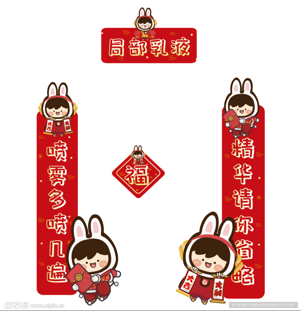 手机新春对联贴纸