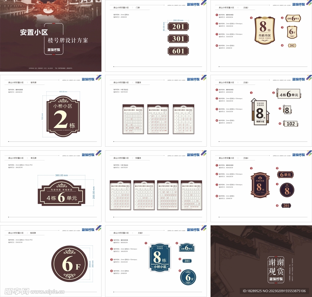 楼号牌 方案