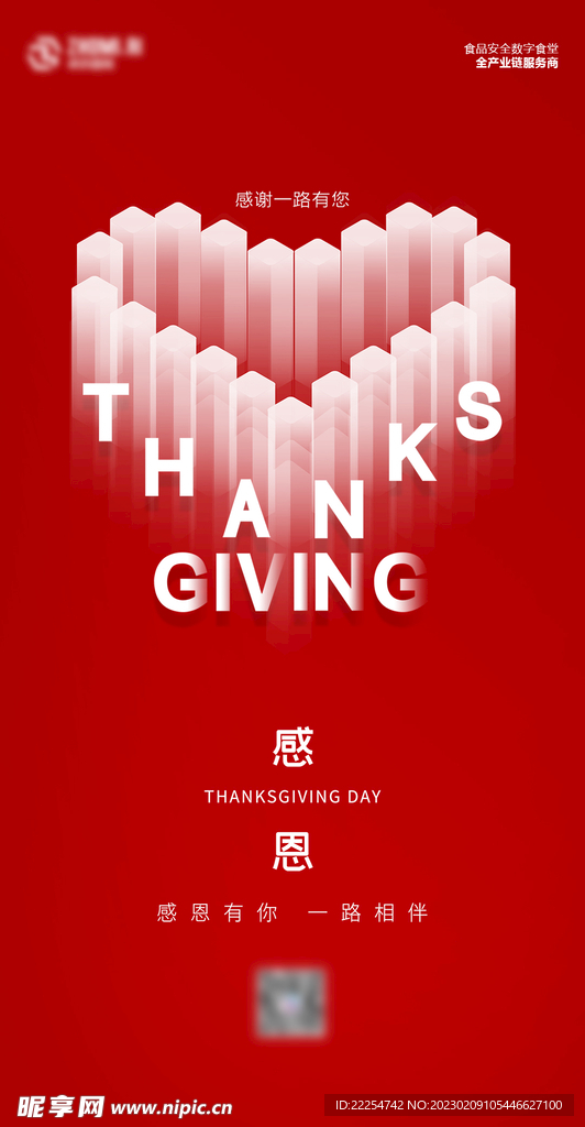 企业感恩节海报
