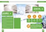 绿色农膜画册