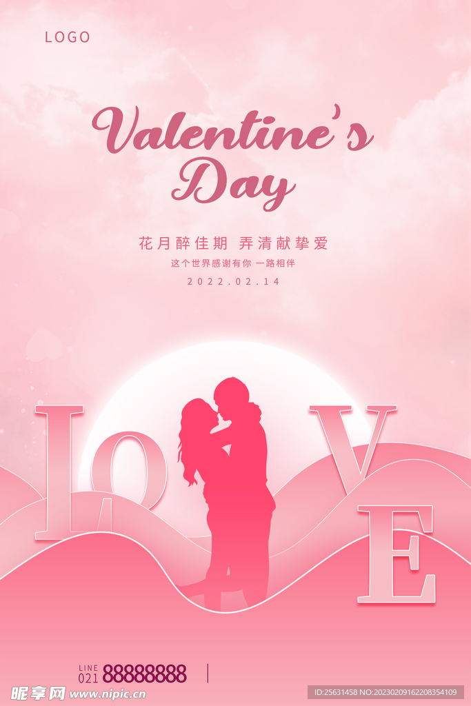 214情人节海报
