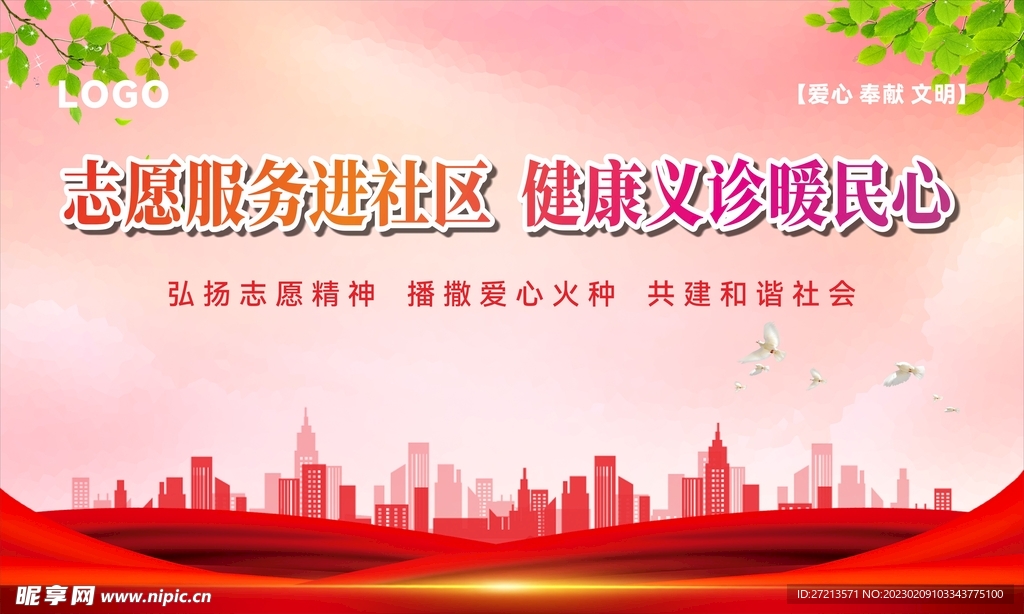 志愿服务展板