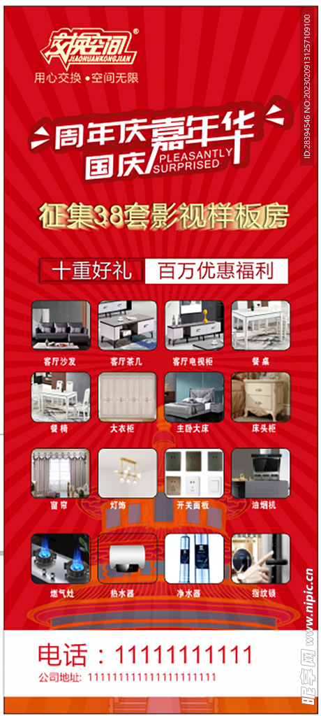 周年庆  国庆  嘉年华