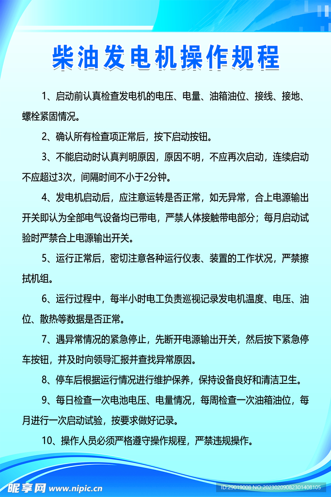 柴油发电机操作规程