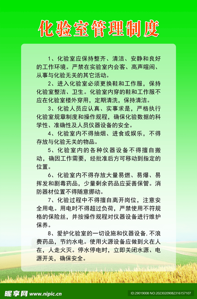 化验室管理制度