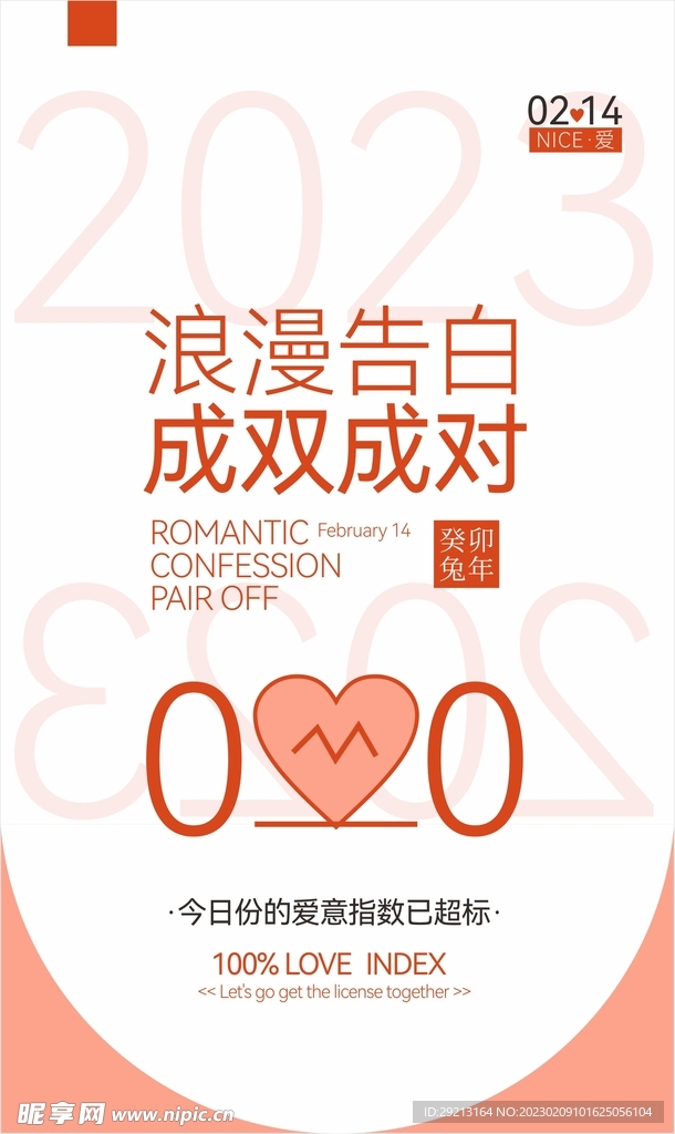 情人节七夕吊旗海报