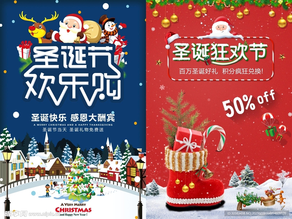 圣诞节海报模板素材PSD