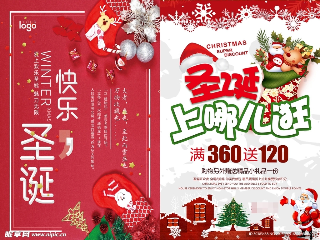 圣诞节海报模板素材PSD