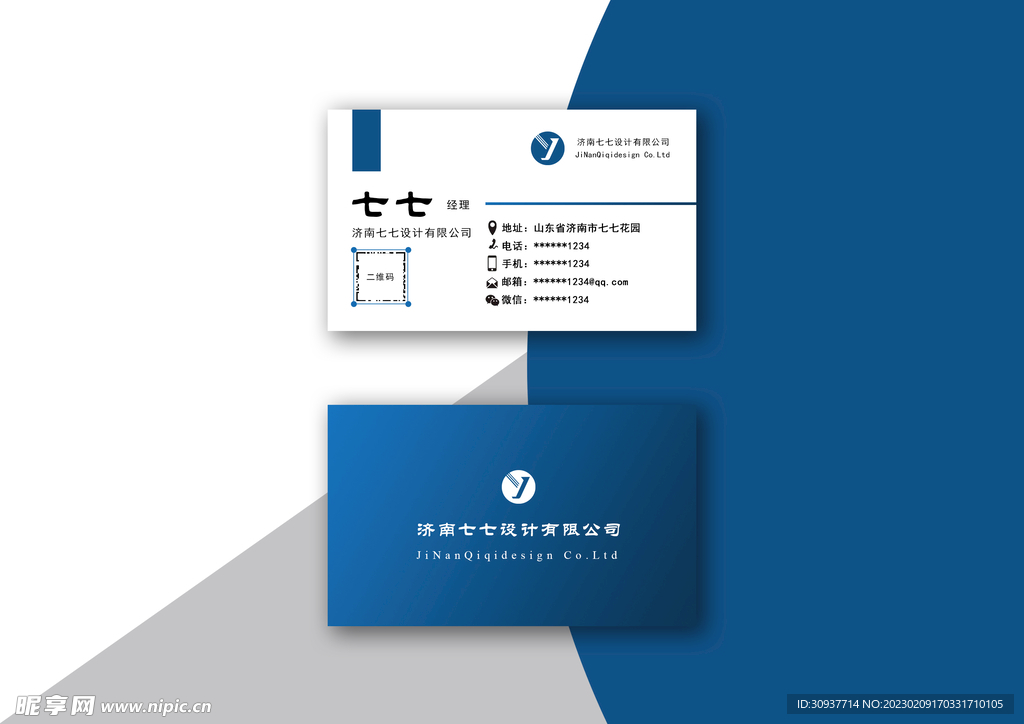 蓝色简洁高级名片