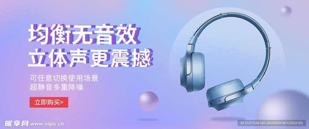 耳机banner
