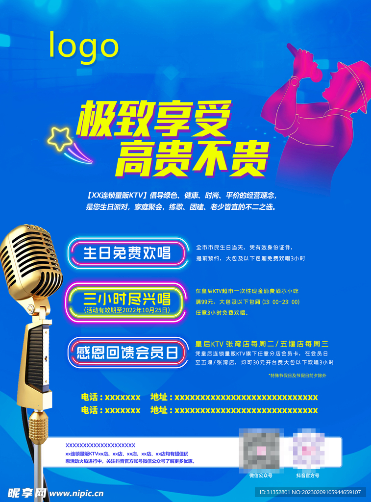 KTV宣传单 海报