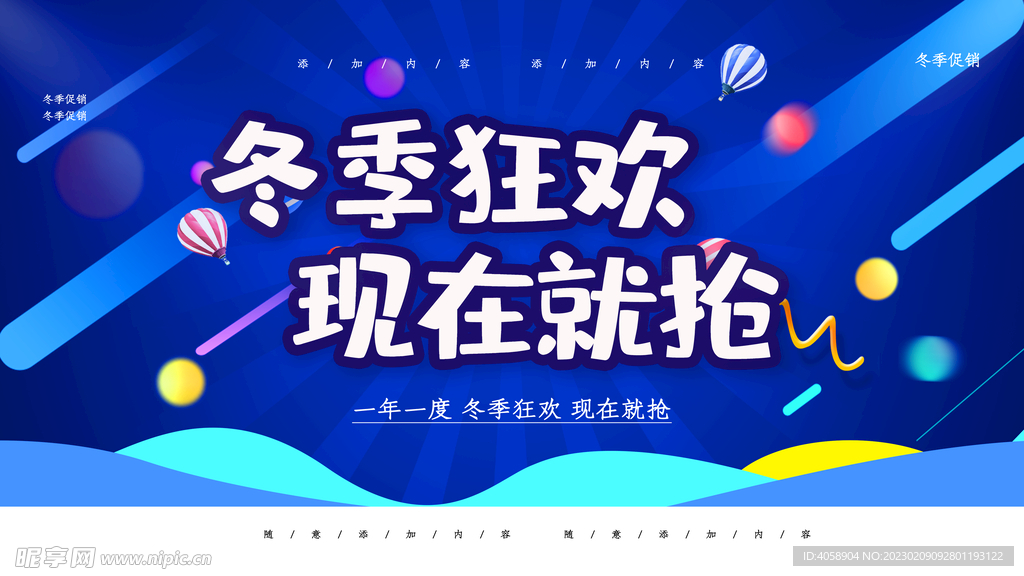 冬季狂欢现在就抢