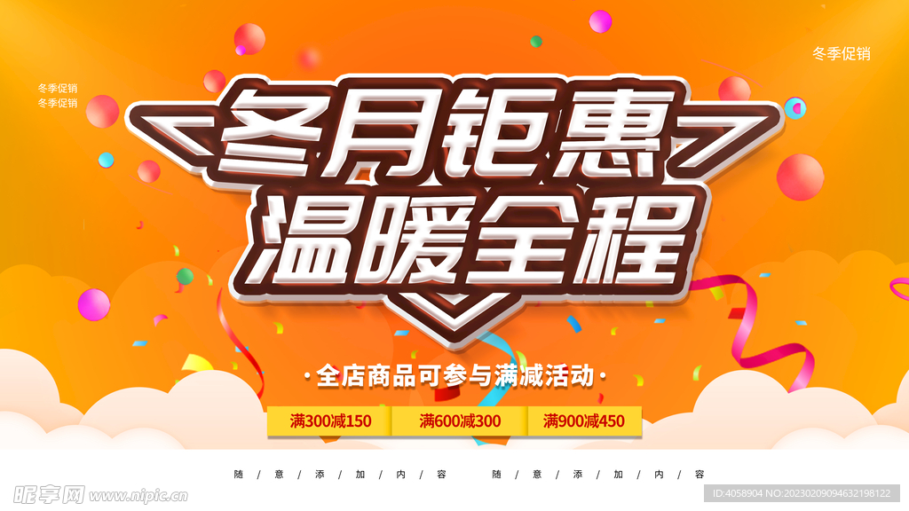 冬月钜惠温暖全程