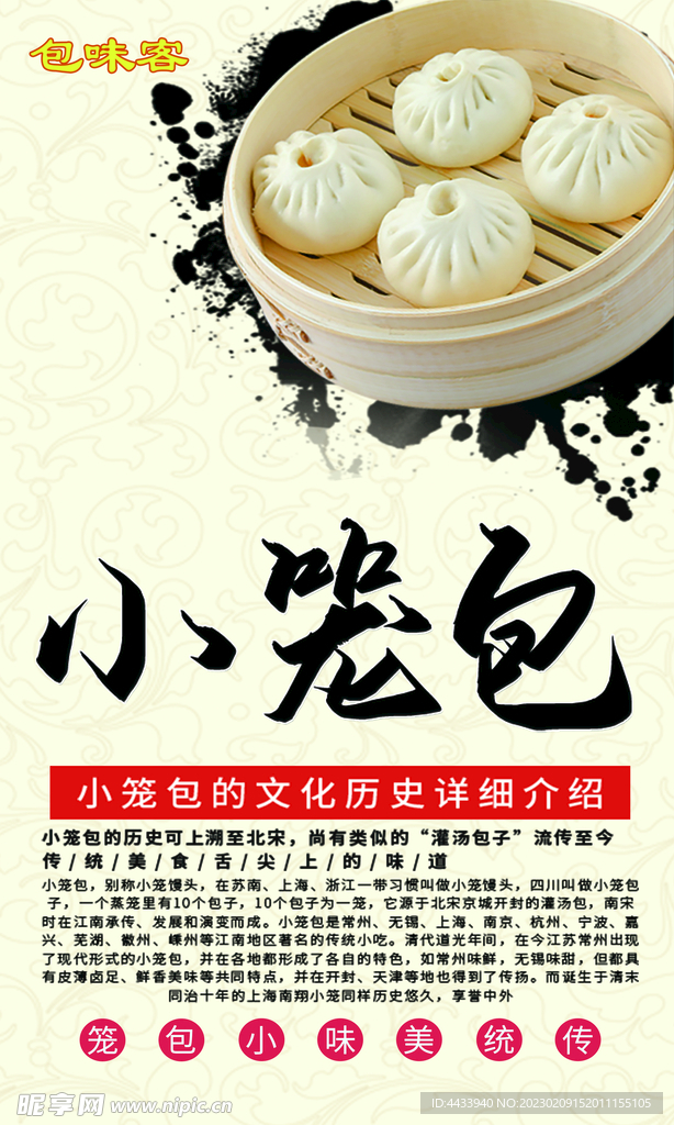 小笼包海报