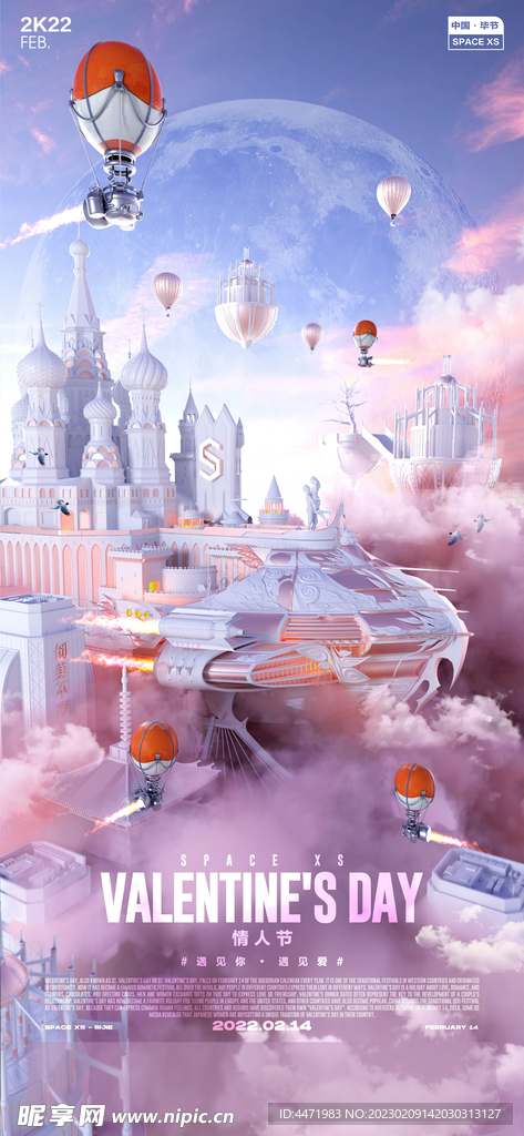 浪漫梦幻城堡情人节海报