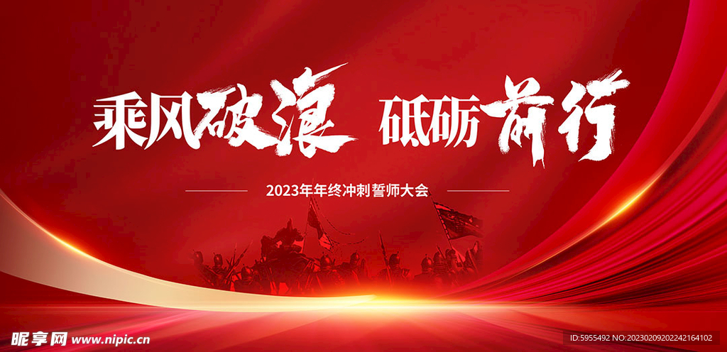 企业启动会形象背景