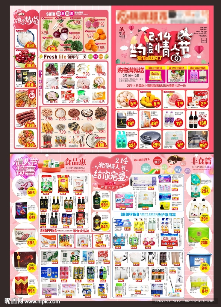 214超市情人节dm单