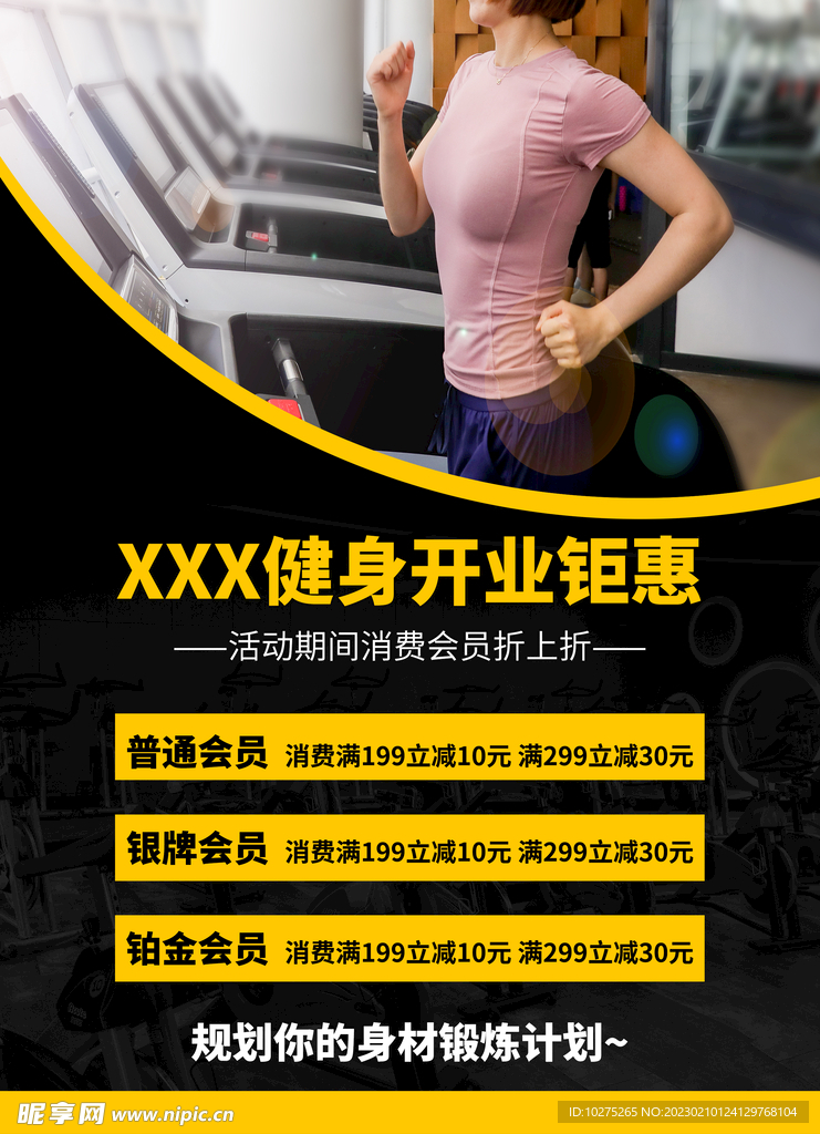 健身房DM宣传海报