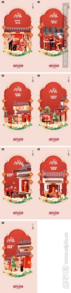 兔年  2023年俗海报