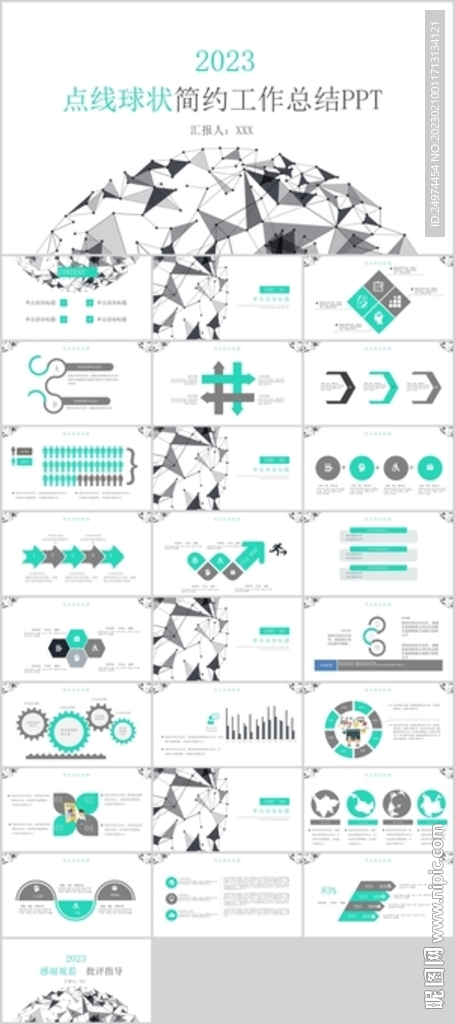 点线球状简约工作总结PPT模板