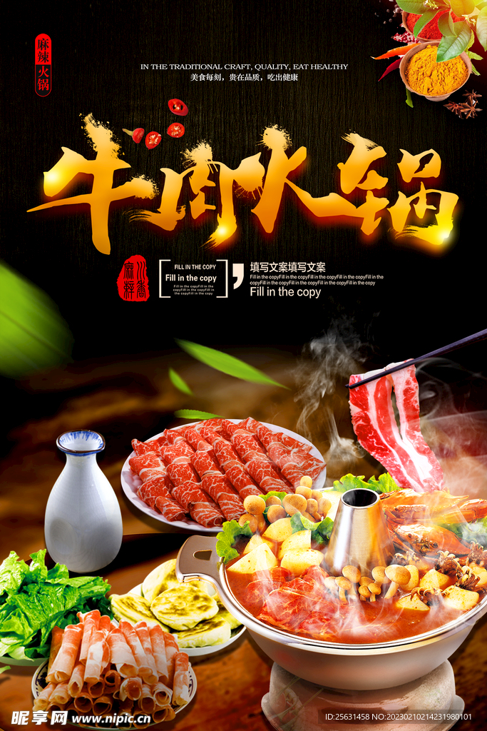 牛肉火锅