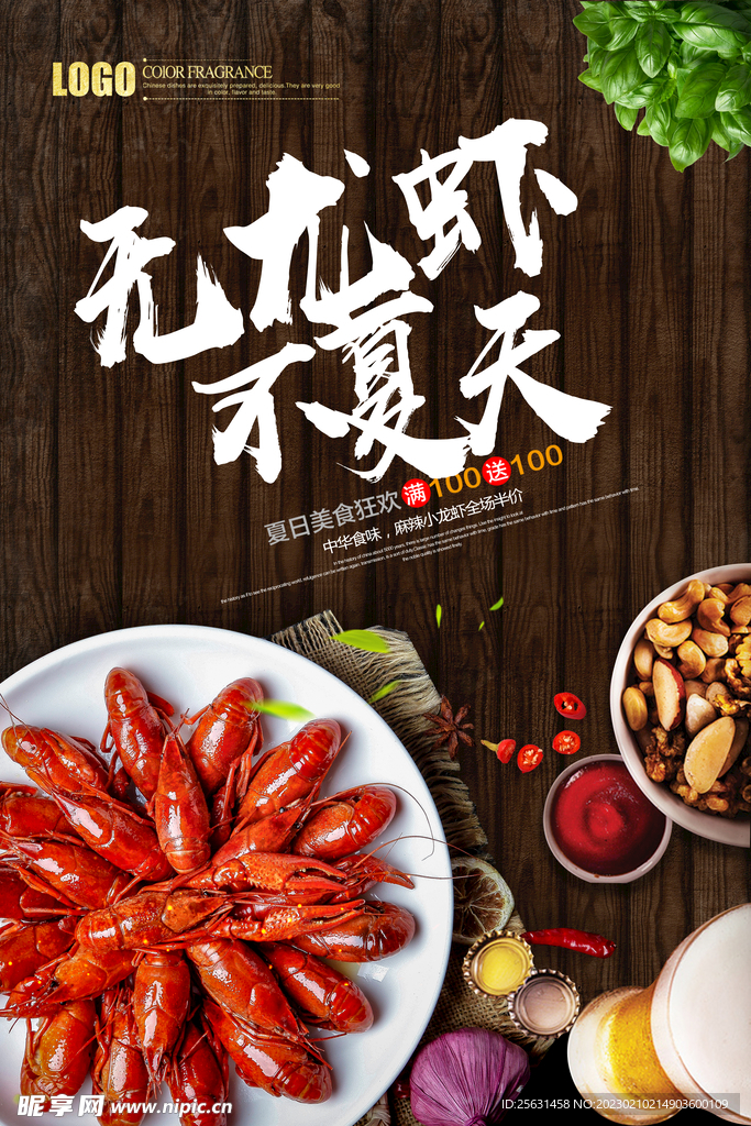 小龙虾海报