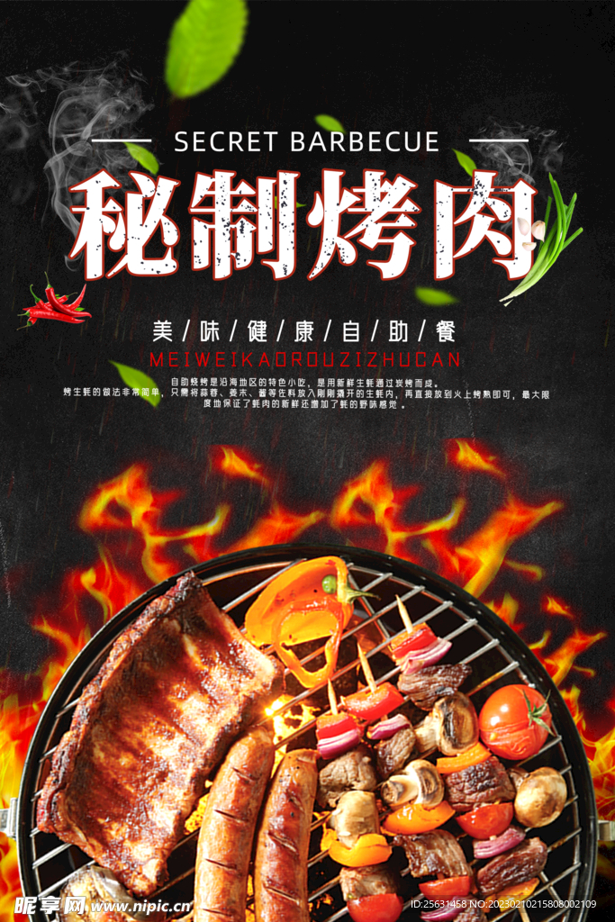 烤肉