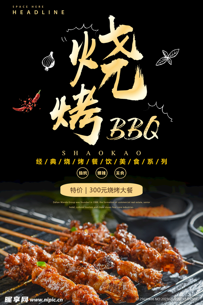 烤肉海报