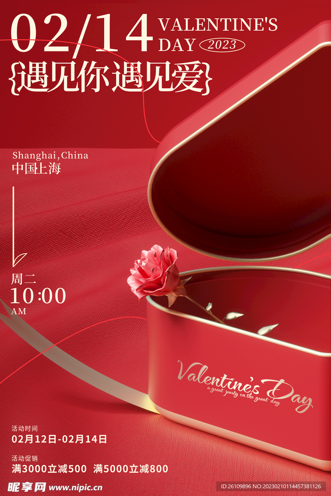 情人节 海报