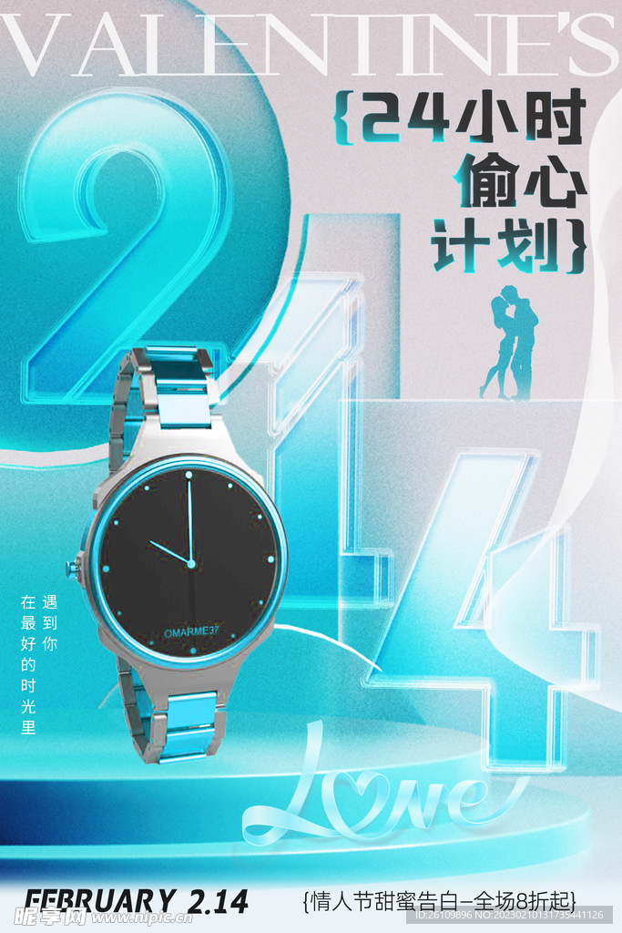 情人节 手表海报