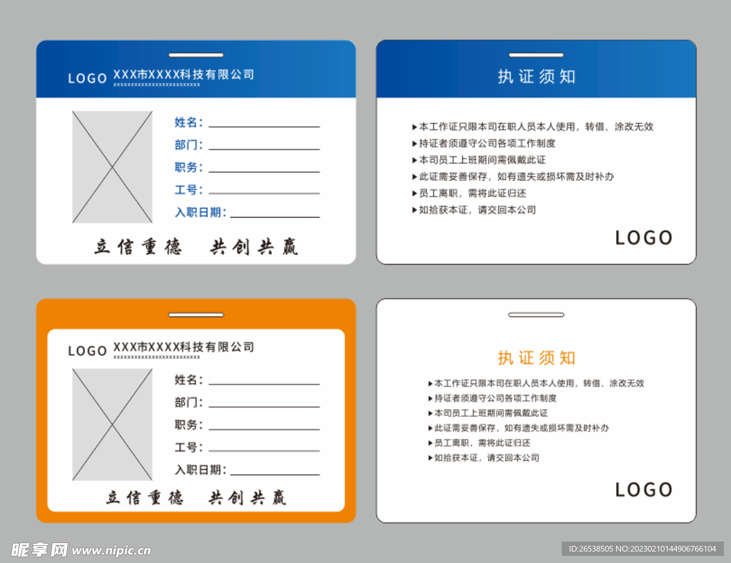 工作证 横版 胸牌