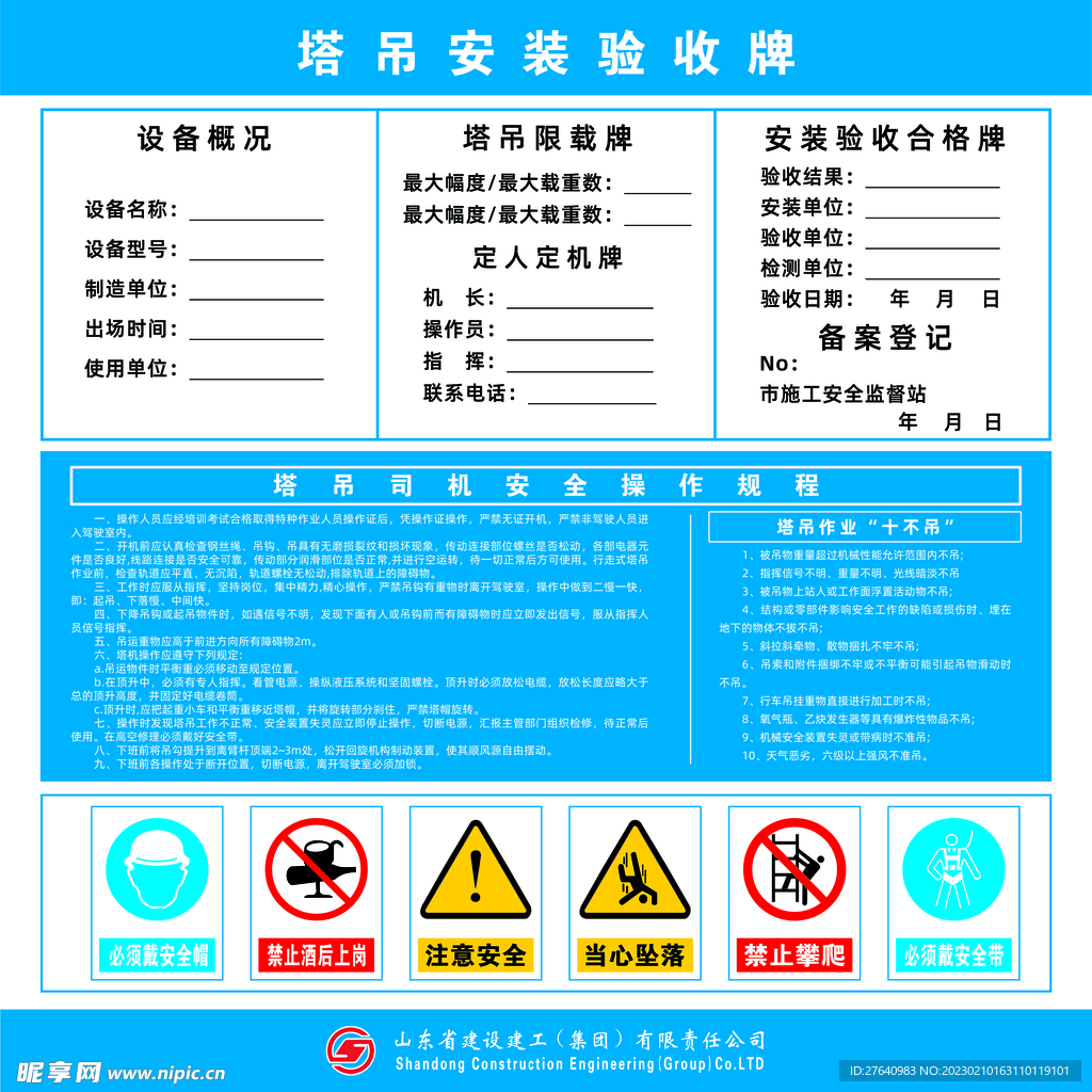 塔吊安装验收牌