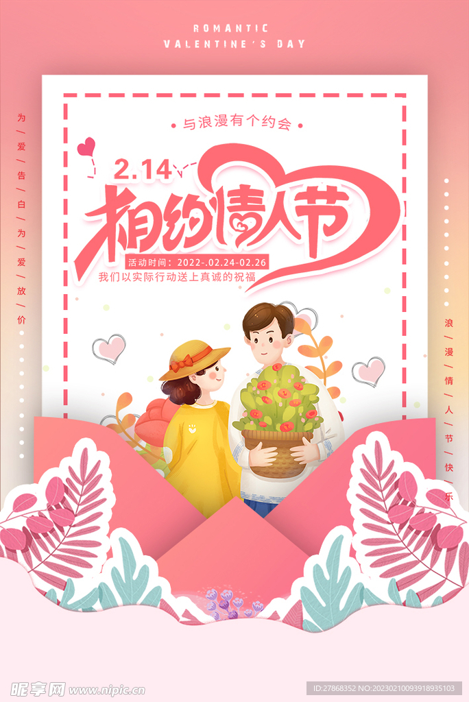 情人节海报